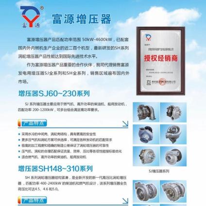 富源增壓器全國總代理